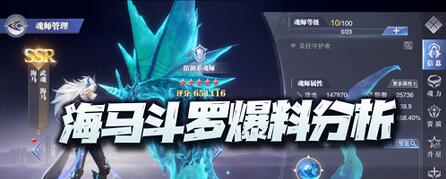 斗罗大陆魂师对决海马魂环怎么搭配 海马魂环搭配攻略