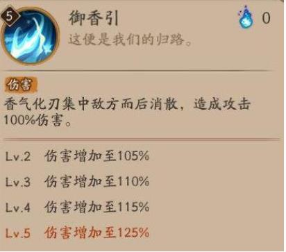 阴阳师寻香行技能 寻香行技能是什么