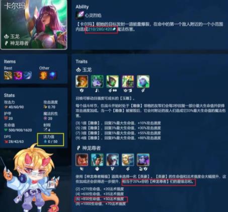 金铲铲之战卡尔玛主C神龙尊者卡尔玛S7.5怎么玩 金铲铲之战卡尔玛主C神龙尊者卡尔玛S7.5攻略