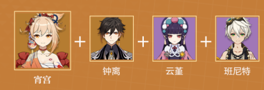 原神宵宫怎么配队 3.2宵宫配队推荐