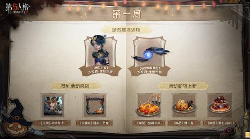 第五人格万圣节活动是什么 2022万圣节活动介绍