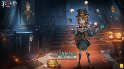 第五人格杂技演员万圣节皮肤怎么样 杂技演员万圣节皮肤介绍