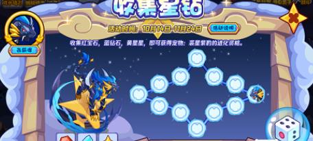 洛克王国收集星钻活动怎么做 洛克王国收集星钻活动攻略