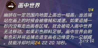逃跑吧少年指绘师幽妍技能怎么样的 幽妍技能介绍