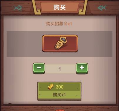 《咸鱼之王》招募令免费获取方法 《咸鱼之王》招募令免费获取方法