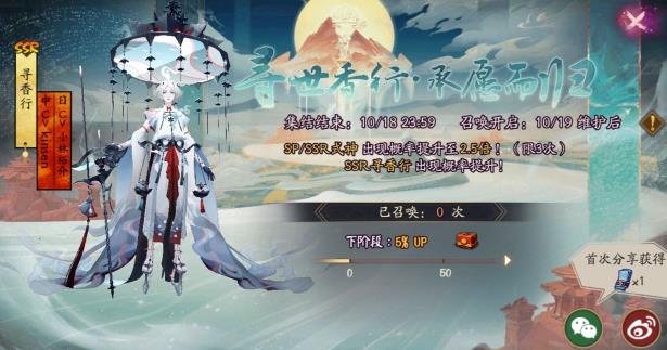 阴阳师寻香行召唤活动即将开启 寻香行什么时候上线