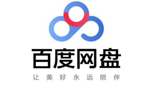 百度网盘青春版和百度网盘是不是互通的 百度网盘青春版和百度网盘是不是互通的介绍