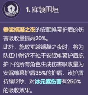 原神莱依拉命座是什么 莱依拉命之座效果一览