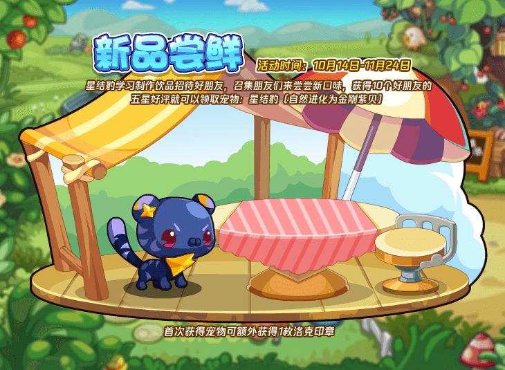 洛克王国新品尝鲜配方是什么 洛克王国新品尝鲜配方汇总