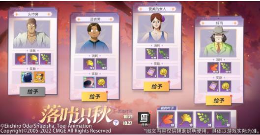 航海王热血航线落叶识秋活动怎么参与 航海王热血航线落叶识秋活动攻略