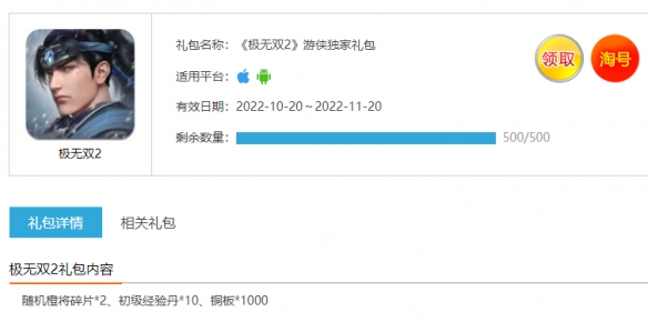 极无双2礼包永久兑换码是什么 极无双2礼包码一览