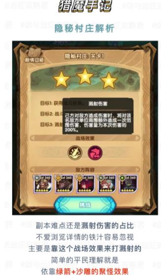 剑与远征隐秘村庄溅射伤害占比是多少 剑与远征隐秘村庄溅射伤害占比一览