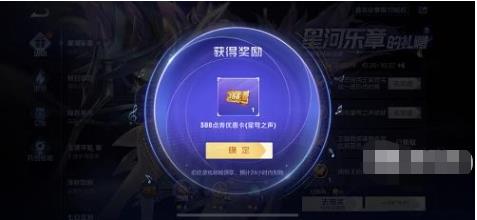 王者荣耀星河乐章的赠礼优惠怎么领取 王者荣耀星河乐章的赠礼优惠价领取方法