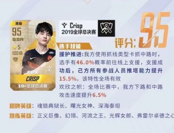 英雄联盟电竞经理冠军刘青松深度怎么样 冠军卡Crisp技能介绍