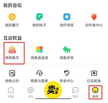 闲鱼怎么设置闲鱼币抵扣 闲鱼设置闲鱼币抵扣的方法