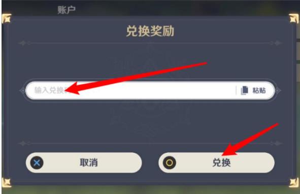 原神3.2前瞻直播兑换码是什么 原神3.2前瞻直播兑换码