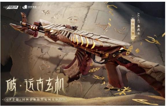 CF手游破译甲骨玄机活动怎么玩 CF手游破译甲骨玄机活动介绍