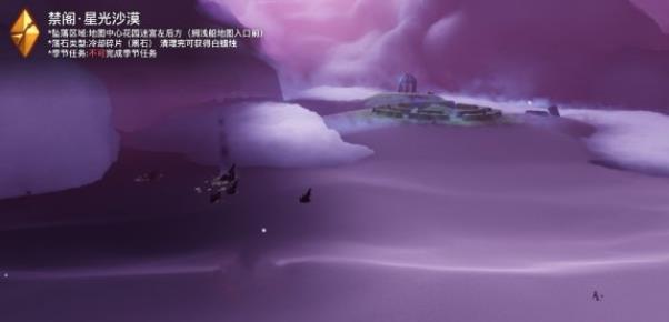 光遇10月24日落石在哪 10.24落石位置一览