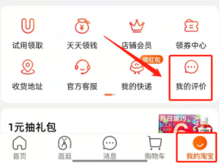 淘宝匿名评论如何公开 淘宝匿名评论公开教程