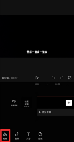 剪映视频如何设置局部静音 剪映视频设置局部静音教程