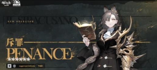 明日方舟斥罪技能是什么 3.5周年六星干员斥罪技能介绍