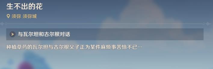 原神隐藏成就斩花除根攻略是什么 每日任务隐藏成就斩花除根解锁方法