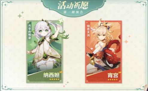 原神3.2版本UP池都有那些新角色 3.2版本UP什么角色