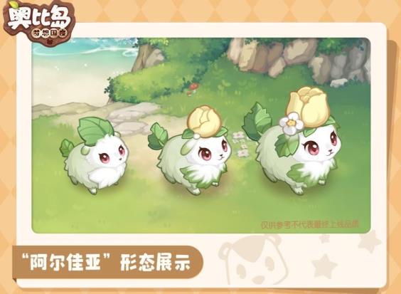 奥比岛梦幻国度阿尔佳亚怎么样 郁香之愿宠物阿尔佳亚在哪抓