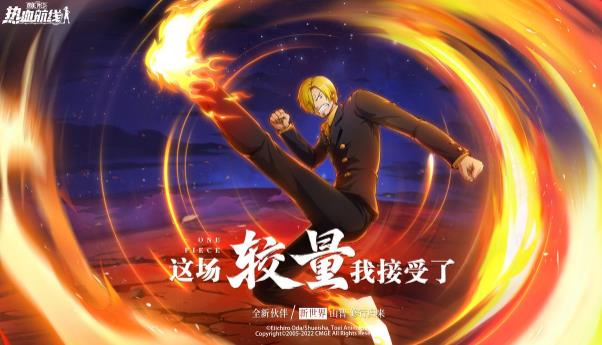 航海王热血航线新世界山治什么时候出 新世界山治上线时间一览