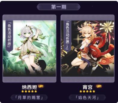 原神3.2版本up顺序是什么 3.2版本up池一览