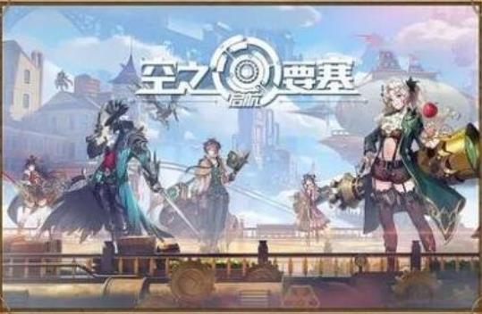 空之要塞启航新手怎么玩 新手注意事项