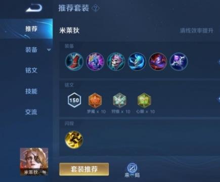 王者荣耀米莱狄怎么玩最厉害 米莱狄打法思路分享