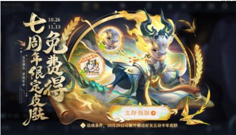 王者荣耀鬼谷子周年皮肤兑换码怎么获取 鬼谷子五谷丰年兑换码获取方法