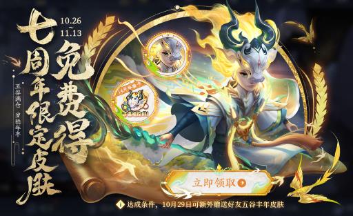 王者荣耀鬼谷子周年皮肤兑换码怎么获取 鬼谷子五谷丰年兑换码获取方法