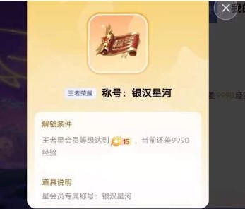 王者荣耀星会员是什么 星会员价格奖励介绍