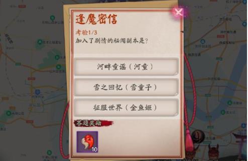 阴阳师加入了剧情的秘闻副本是什么 逢魔密信秘闻副本一览