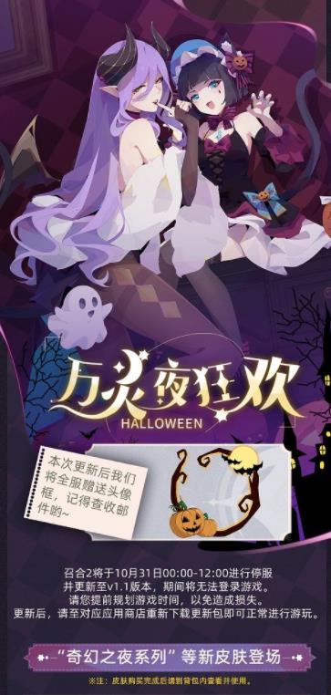 召唤与合成210.31更新了什么 10.31万圣节版本更新一览