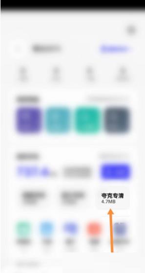 夸克浏览器怎么使用夸克专清 夸克浏览器夸克专清使用方法