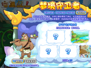 洛克王国梦境守护者活动咋做 洛克王国梦境守护者活动攻略