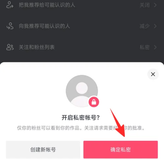 抖音隐私设置有什么用 抖音隐私设置作用