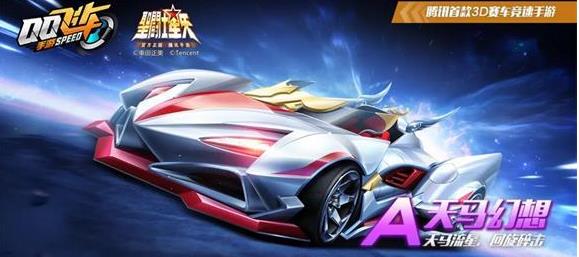 QQ飞车手游天马幻想用起来如何 QQ飞车手游天马幻想介绍