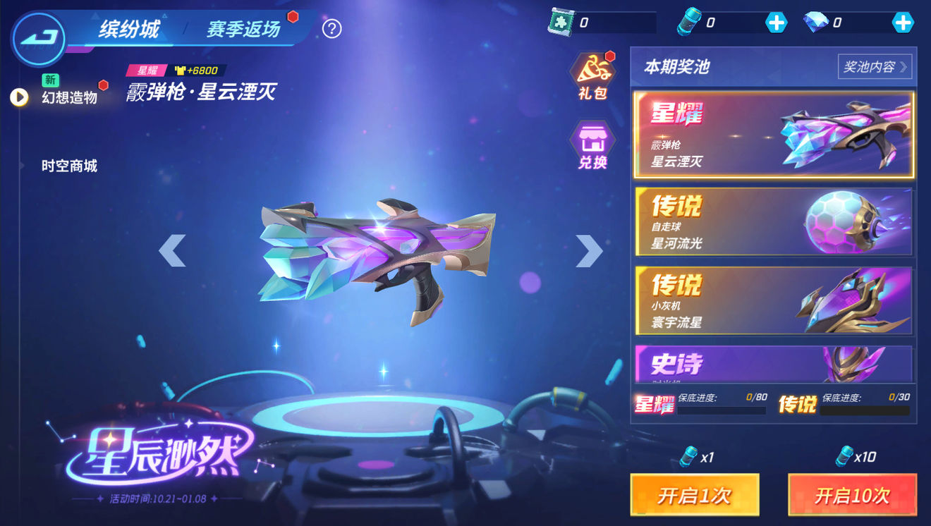 逃跑吧少年幻想造物什么时候上线 逃跑吧少年幻想造物上线时间介绍