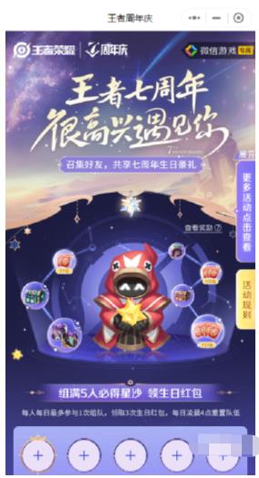 王者荣耀七周年庆组队领好礼活动怎么进入 王者荣耀七周年庆组队领好礼活动链接入口分享