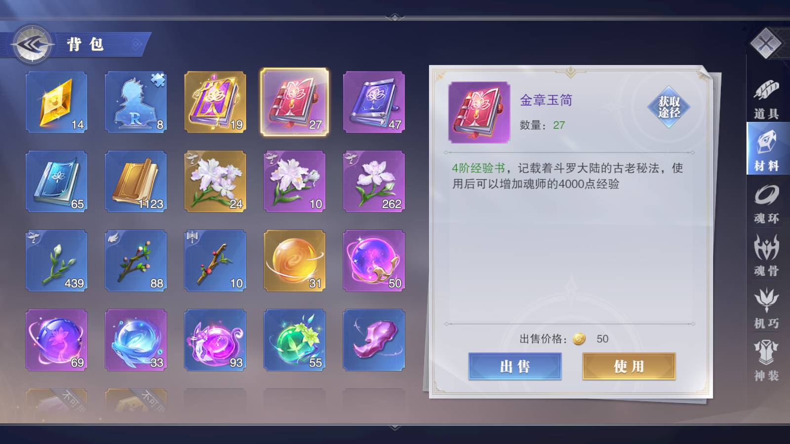 斗罗大陆魂师对决金章玉简怎么获得 金章玉简获取攻略