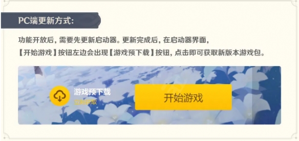 原神3.2什么时候开放预下载是什么时候 预下载开放时间介绍