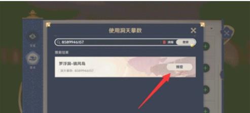 原神洞天摹数如何使用 原神洞天摹数使用攻略
