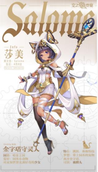 空之要塞启航莎美怎么获得 莎美获取途径