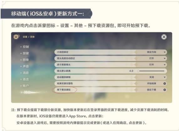 原神3.2预下载什么时候开始 原神3.2版本预下载时间