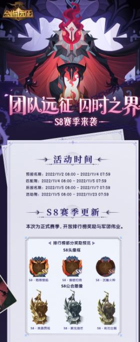 剑与远征团队远征S8赛季更新了什么 团队远征S8赛季更新一览