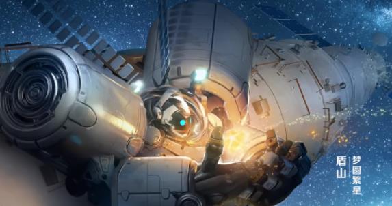 王者荣耀盾山航天联动皮怎么样 盾山梦圆繁星形象首曝